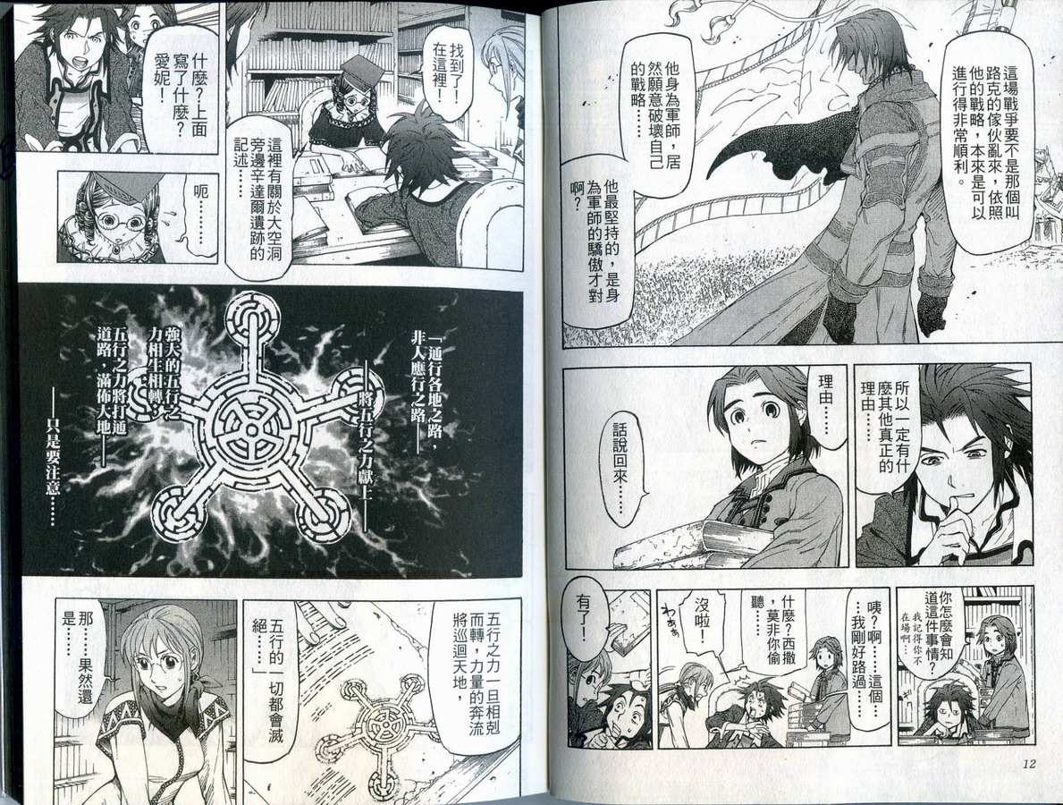幻想水浒传III - 命运的继承者韩漫全集-vol_10无删减无遮挡章节图片 