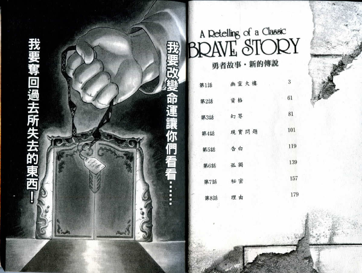 勇者的故事 新的传说韩漫全集-vol_01无删减无遮挡章节图片 