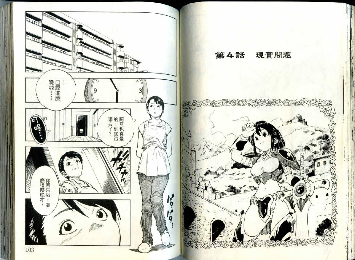 勇者的故事 新的传说韩漫全集-vol_01无删减无遮挡章节图片 