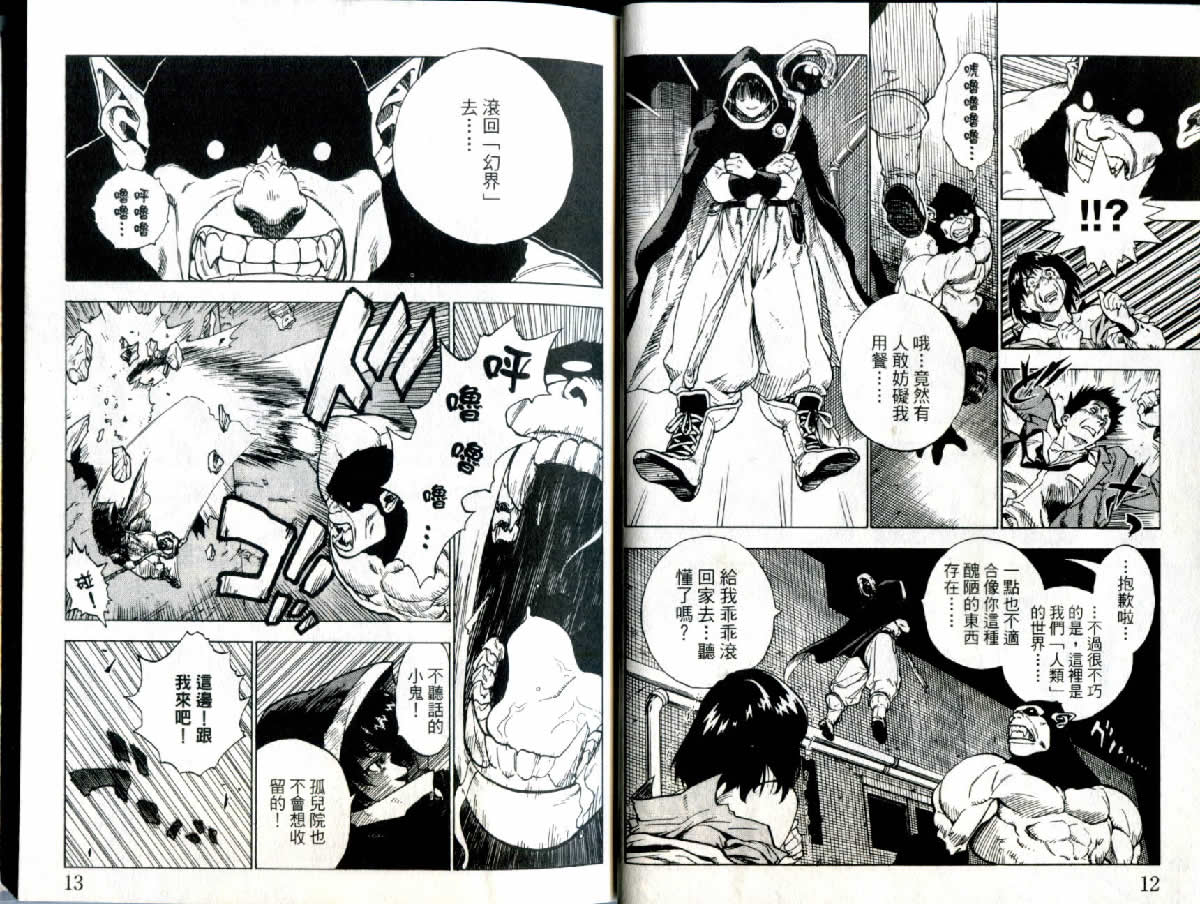 勇者的故事 新的传说韩漫全集-vol_01无删减无遮挡章节图片 