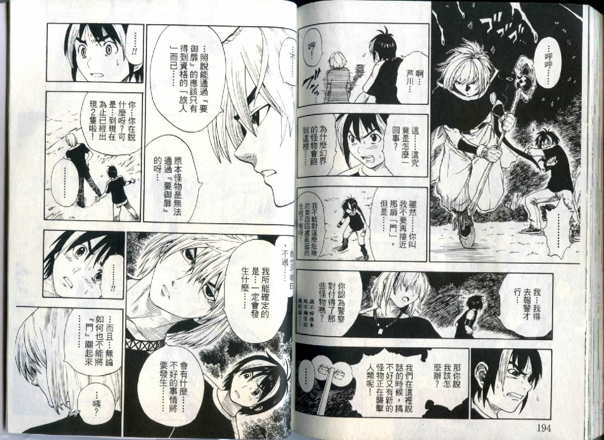 勇者的故事 新的传说韩漫全集-vol_01无删减无遮挡章节图片 