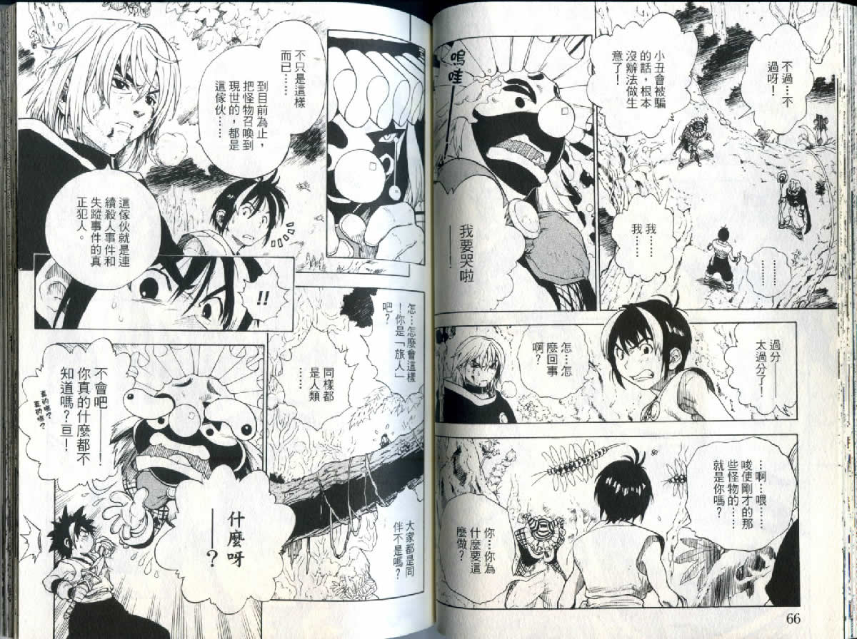 勇者的故事 新的传说韩漫全集-vol_02无删减无遮挡章节图片 