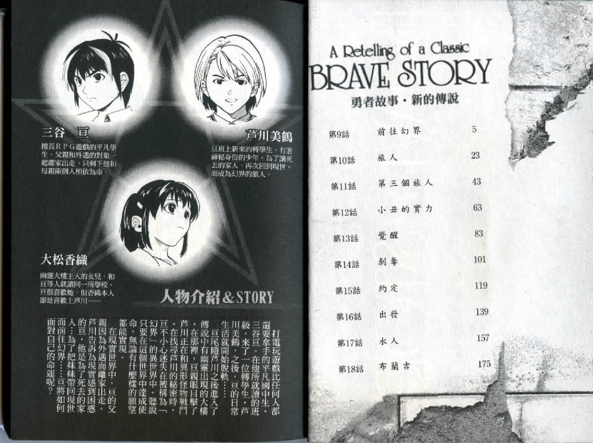 勇者的故事 新的传说韩漫全集-vol_02无删减无遮挡章节图片 