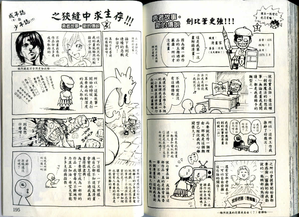 勇者的故事 新的传说韩漫全集-vol_02无删减无遮挡章节图片 