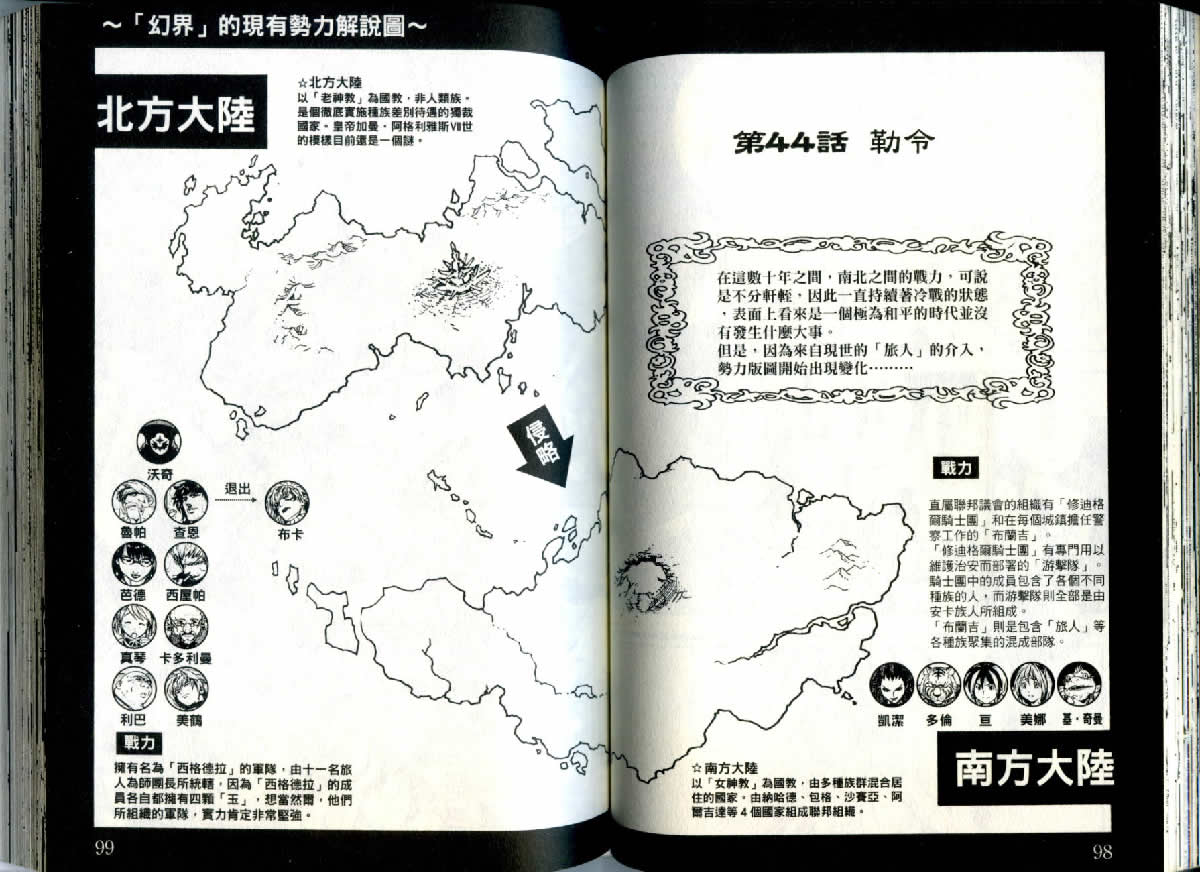 勇者的故事 新的传说韩漫全集-vol_05无删减无遮挡章节图片 