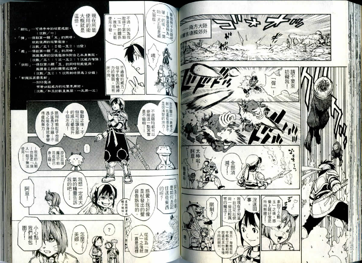 勇者的故事 新的传说韩漫全集-vol_05无删减无遮挡章节图片 