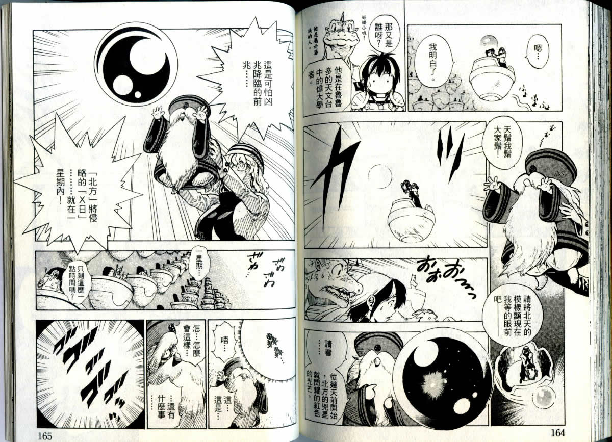 勇者的故事 新的传说韩漫全集-vol_05无删减无遮挡章节图片 