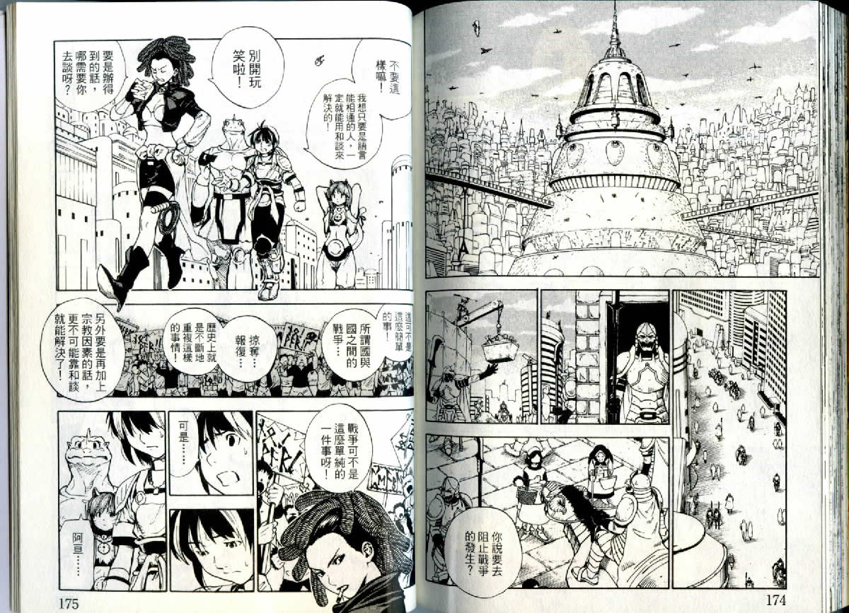 勇者的故事 新的传说韩漫全集-vol_05无删减无遮挡章节图片 