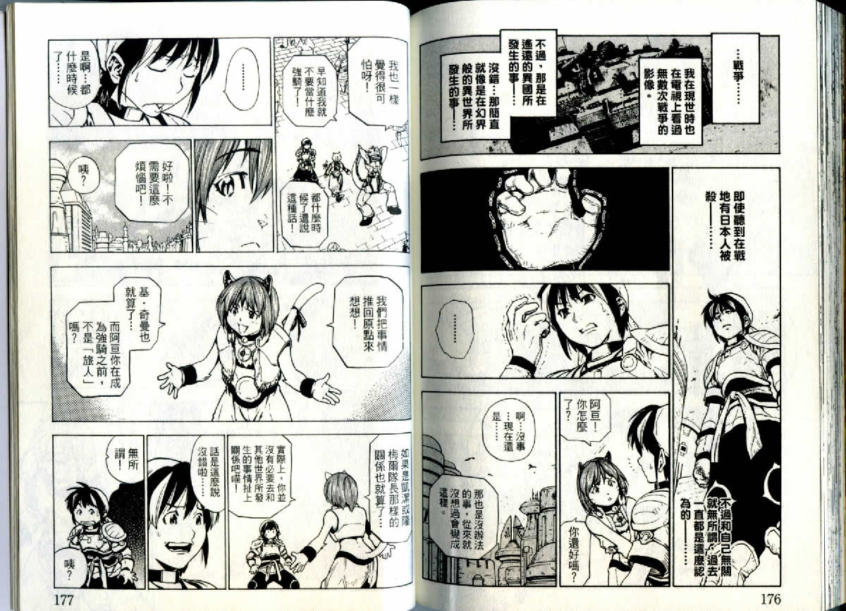 勇者的故事 新的传说韩漫全集-vol_05无删减无遮挡章节图片 