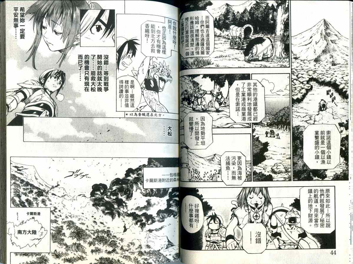 勇者的故事 新的传说韩漫全集-vol_06无删减无遮挡章节图片 