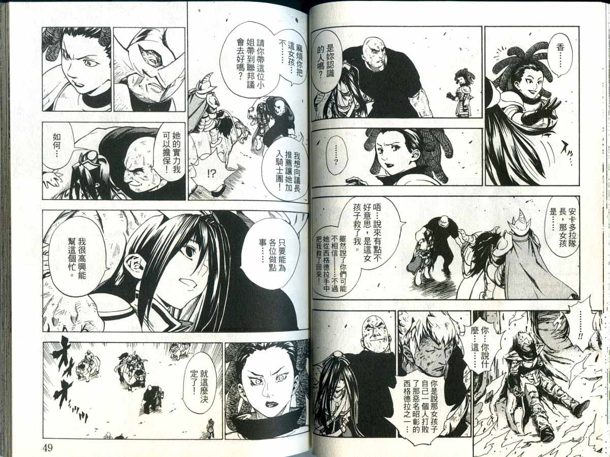 勇者的故事 新的传说韩漫全集-vol_06无删减无遮挡章节图片 