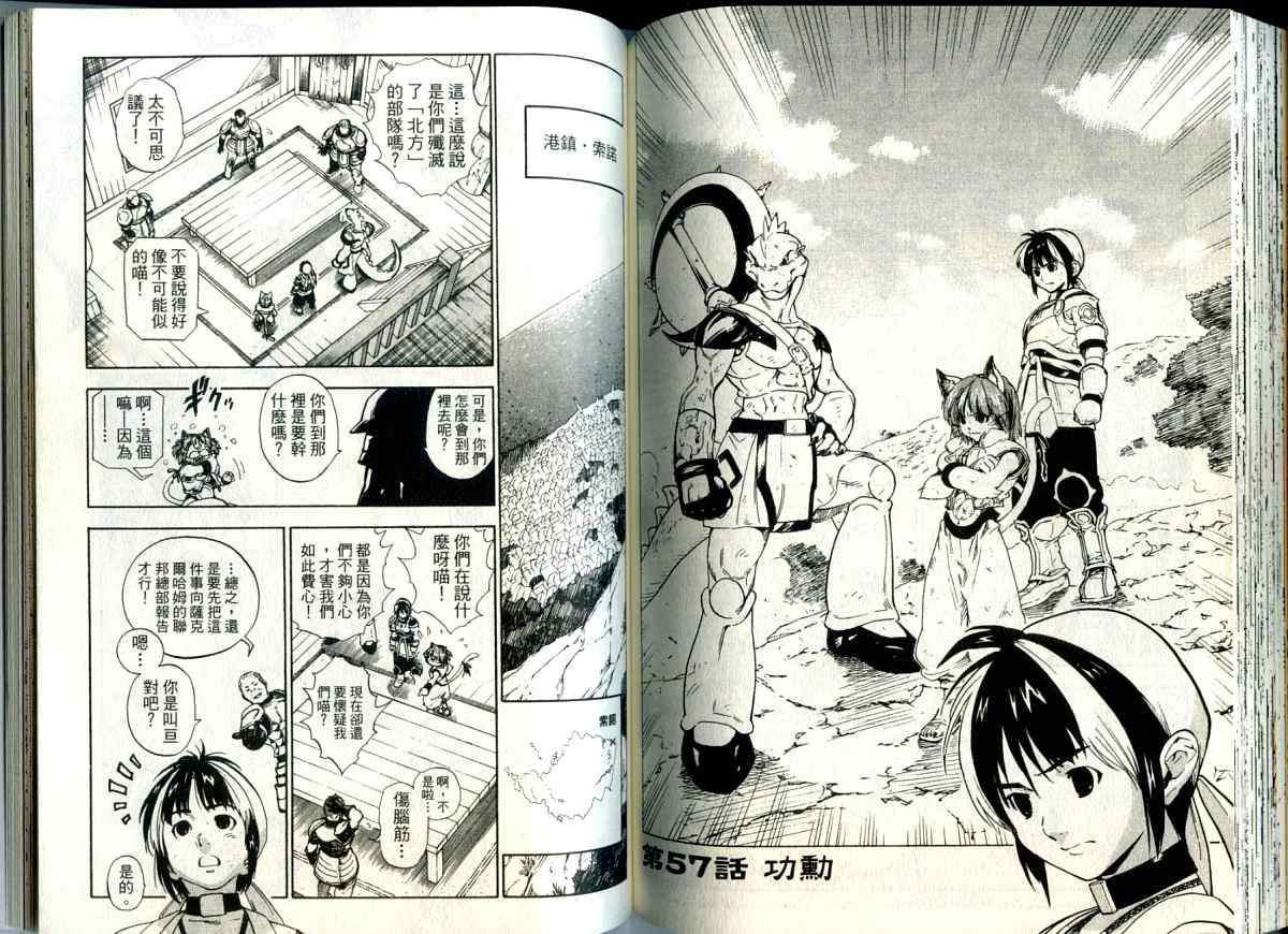 勇者的故事 新的传说韩漫全集-vol_06无删减无遮挡章节图片 