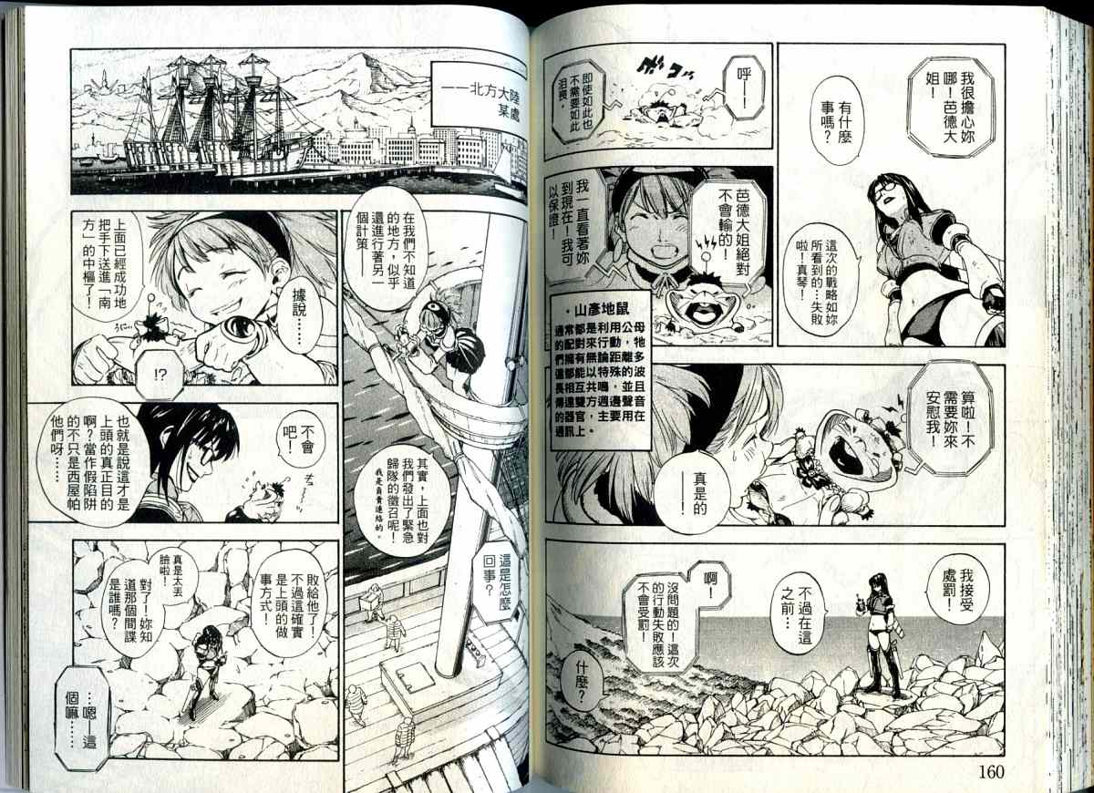 勇者的故事 新的传说韩漫全集-vol_06无删减无遮挡章节图片 