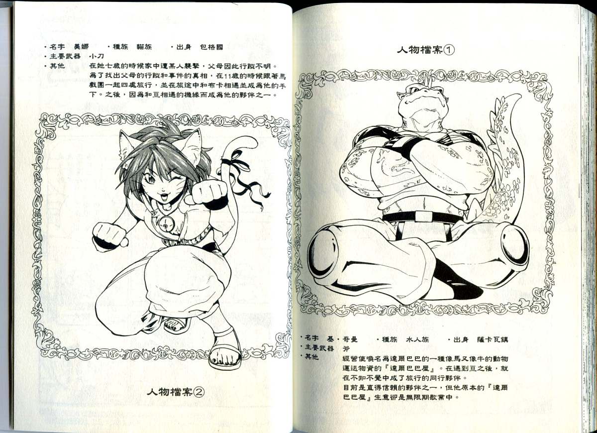 勇者的故事 新的传说韩漫全集-vol_06无删减无遮挡章节图片 
