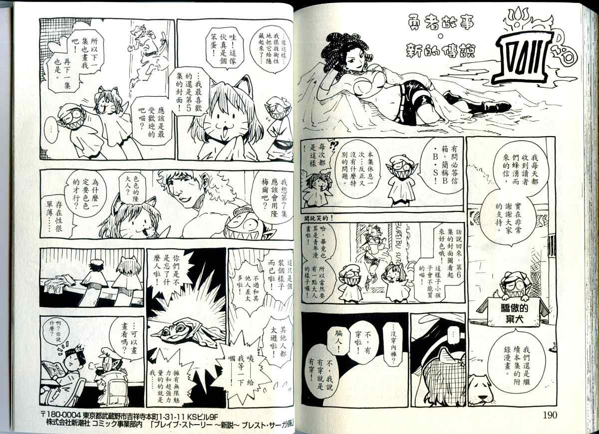 勇者的故事 新的传说韩漫全集-vol_06无删减无遮挡章节图片 