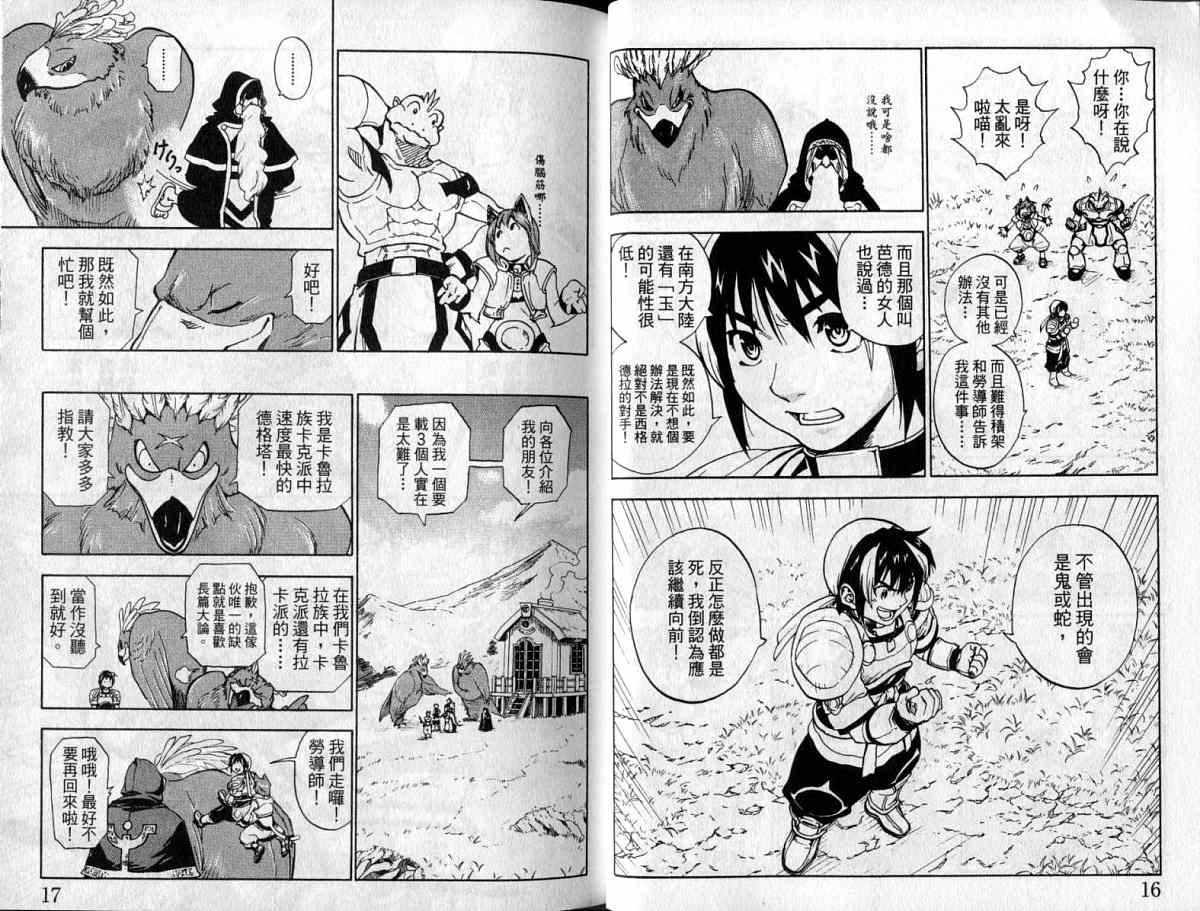 勇者的故事 新的传说韩漫全集-vol_07无删减无遮挡章节图片 