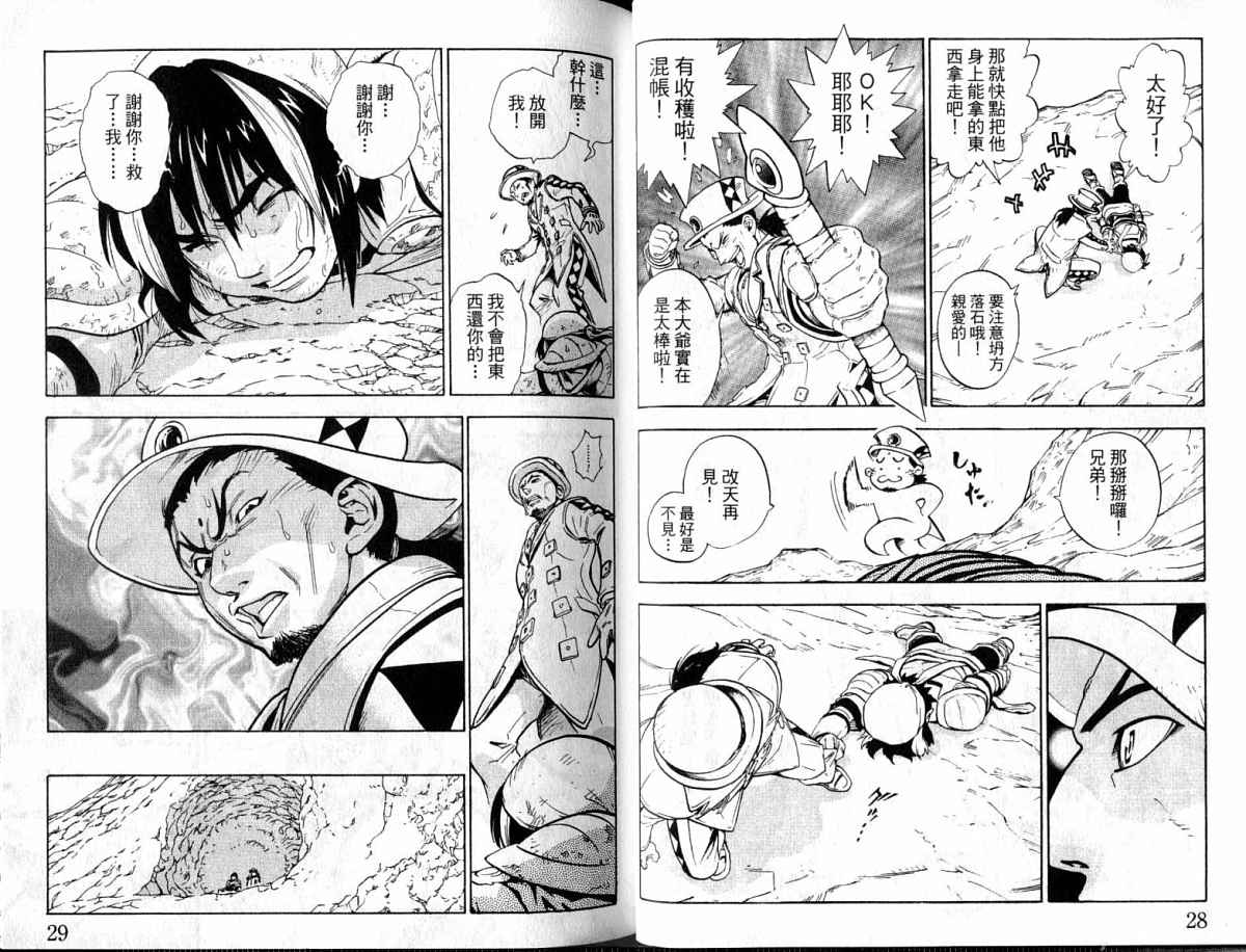 勇者的故事 新的传说韩漫全集-vol_07无删减无遮挡章节图片 