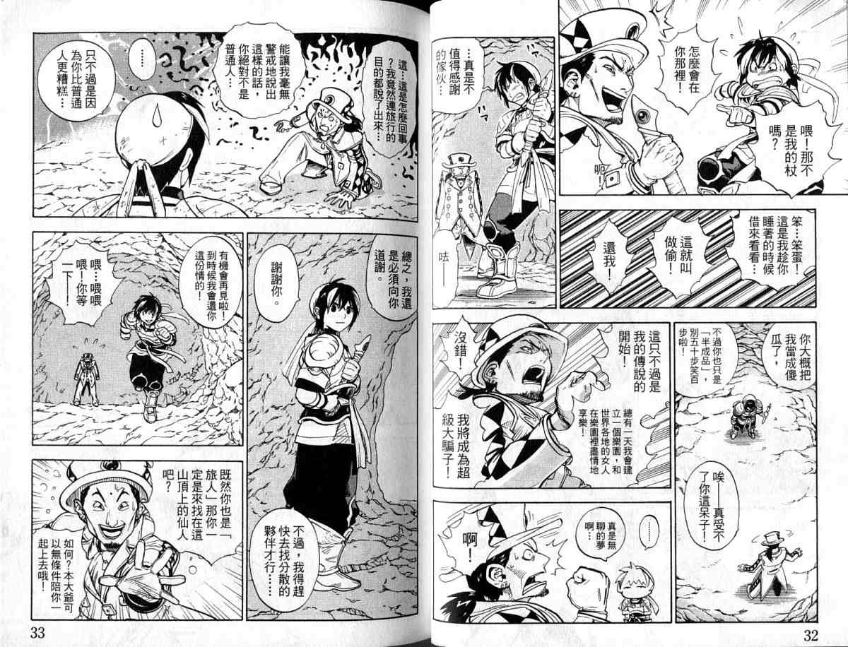 勇者的故事 新的传说韩漫全集-vol_07无删减无遮挡章节图片 