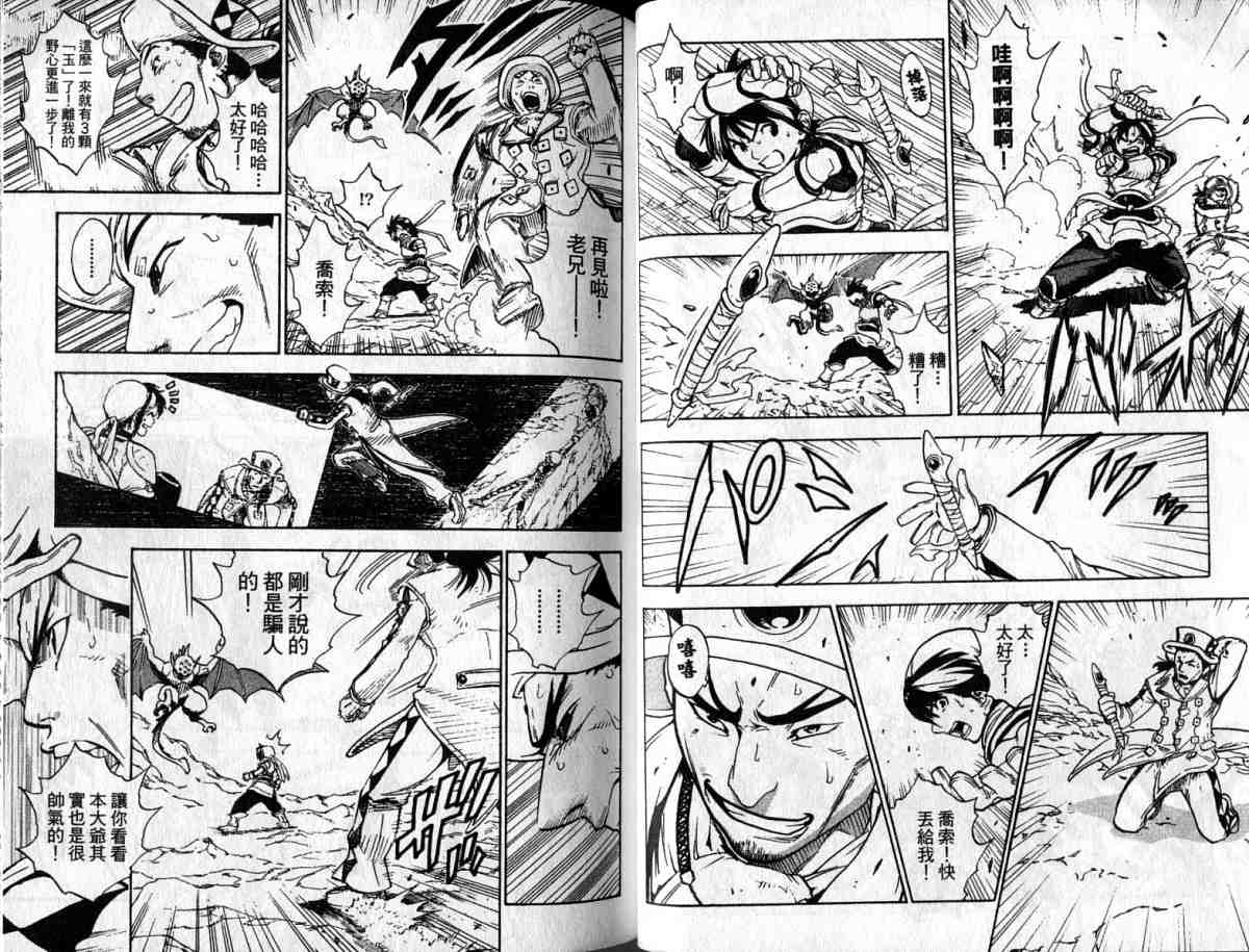 勇者的故事 新的传说韩漫全集-vol_07无删减无遮挡章节图片 
