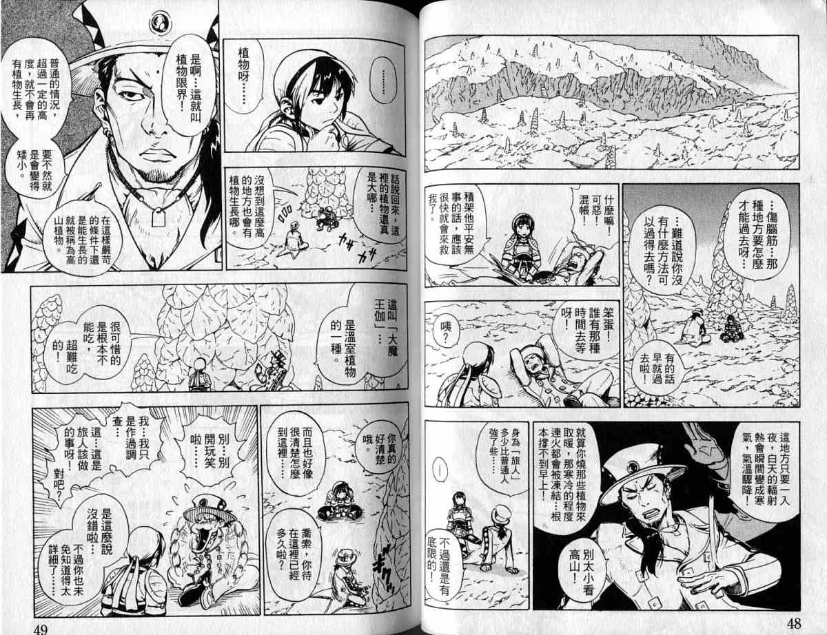 勇者的故事 新的传说韩漫全集-vol_07无删减无遮挡章节图片 