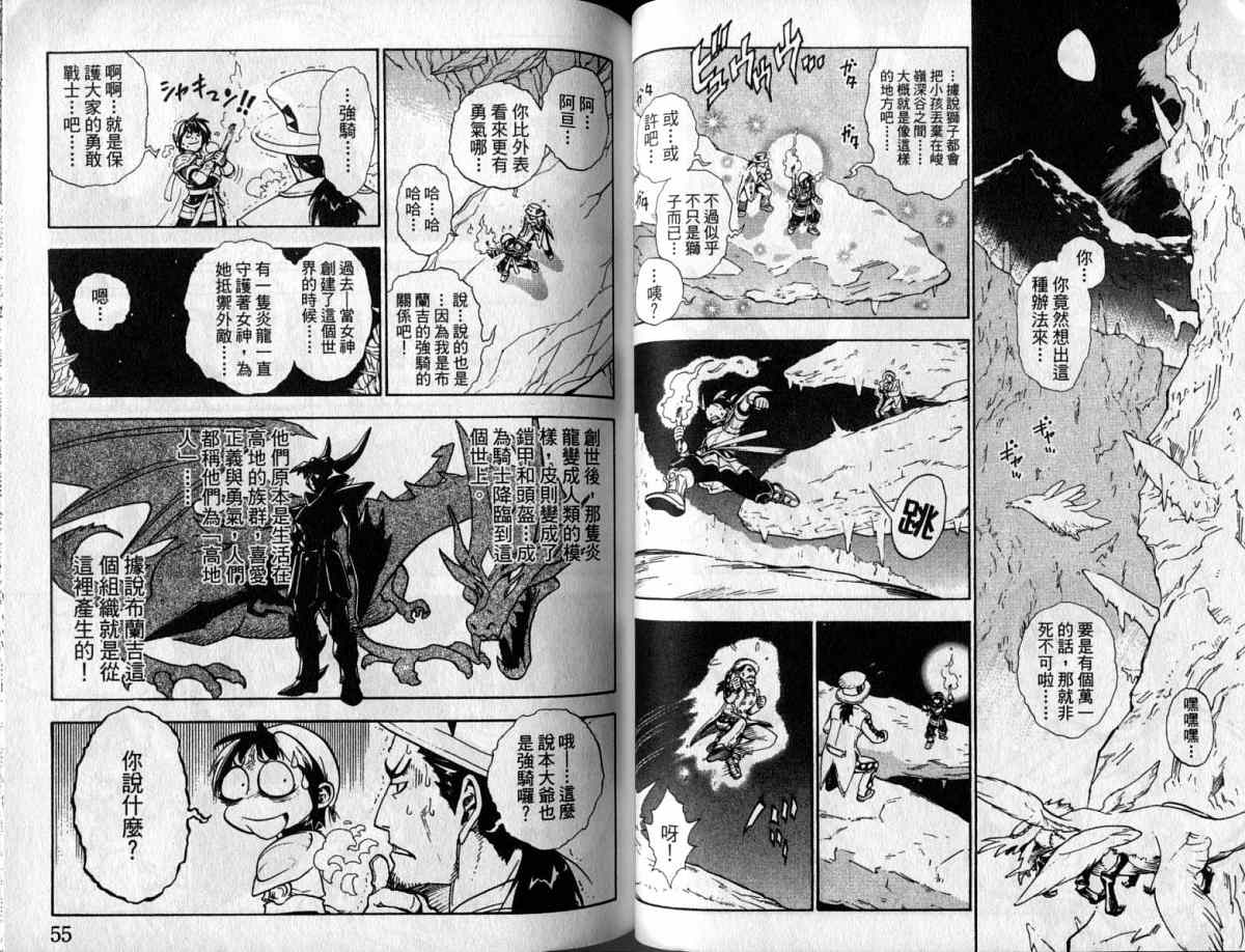 勇者的故事 新的传说韩漫全集-vol_07无删减无遮挡章节图片 