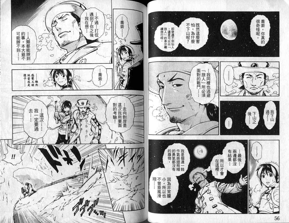 勇者的故事 新的传说韩漫全集-vol_07无删减无遮挡章节图片 