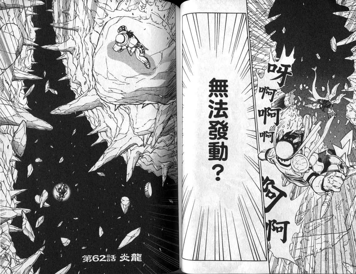 勇者的故事 新的传说韩漫全集-vol_07无删减无遮挡章节图片 