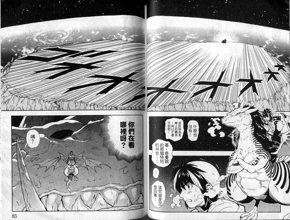勇者的故事 新的传说韩漫全集-vol_07无删减无遮挡章节图片 