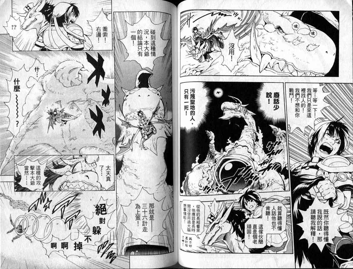 勇者的故事 新的传说韩漫全集-vol_07无删减无遮挡章节图片 