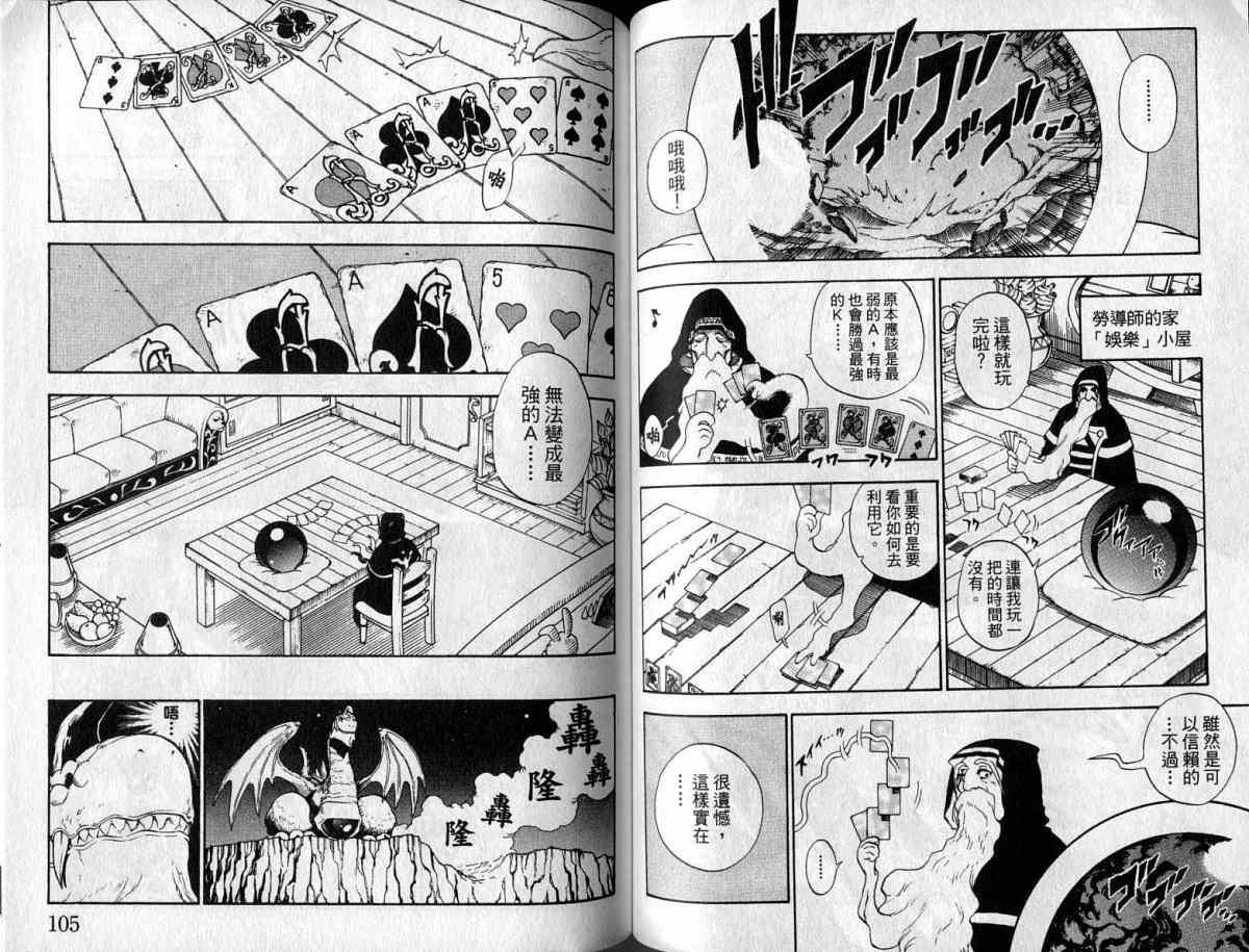 勇者的故事 新的传说韩漫全集-vol_07无删减无遮挡章节图片 