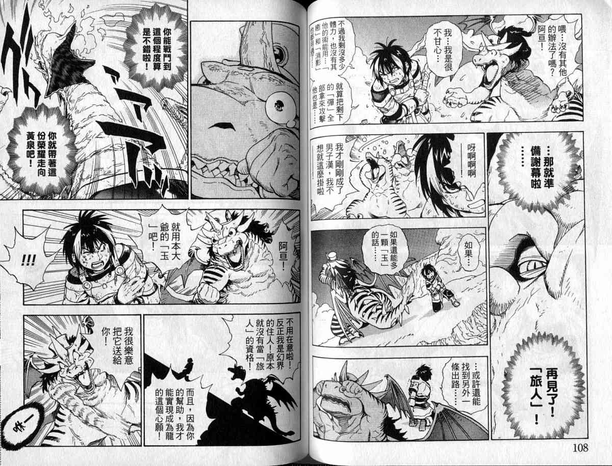 勇者的故事 新的传说韩漫全集-vol_07无删减无遮挡章节图片 