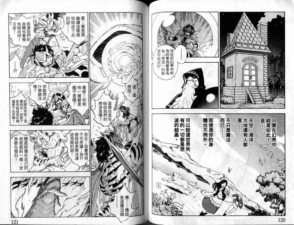 勇者的故事 新的传说韩漫全集-vol_07无删减无遮挡章节图片 