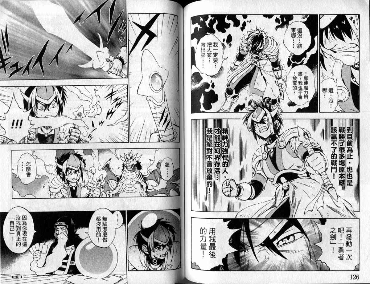 勇者的故事 新的传说韩漫全集-vol_07无删减无遮挡章节图片 