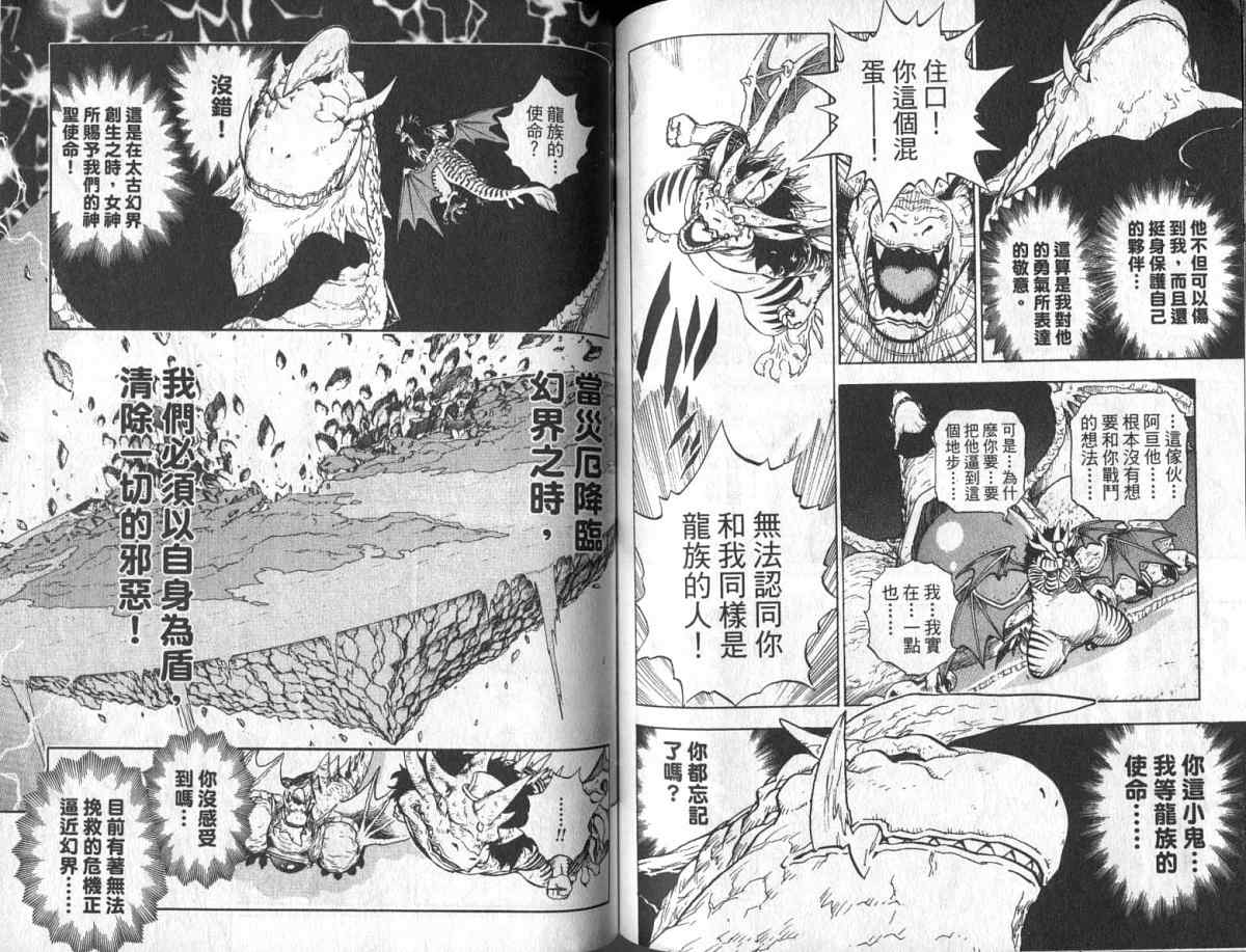 勇者的故事 新的传说韩漫全集-vol_07无删减无遮挡章节图片 
