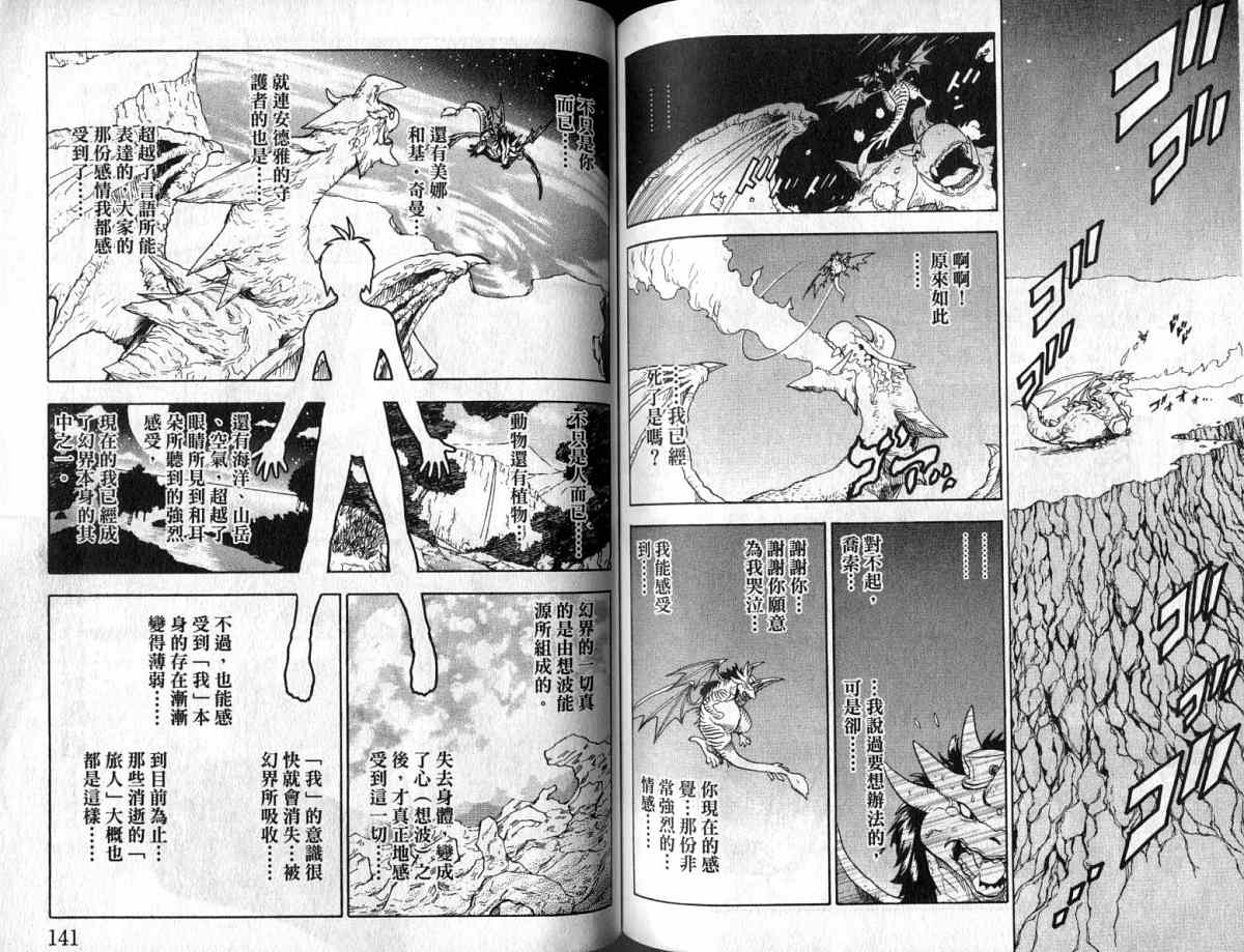 勇者的故事 新的传说韩漫全集-vol_07无删减无遮挡章节图片 