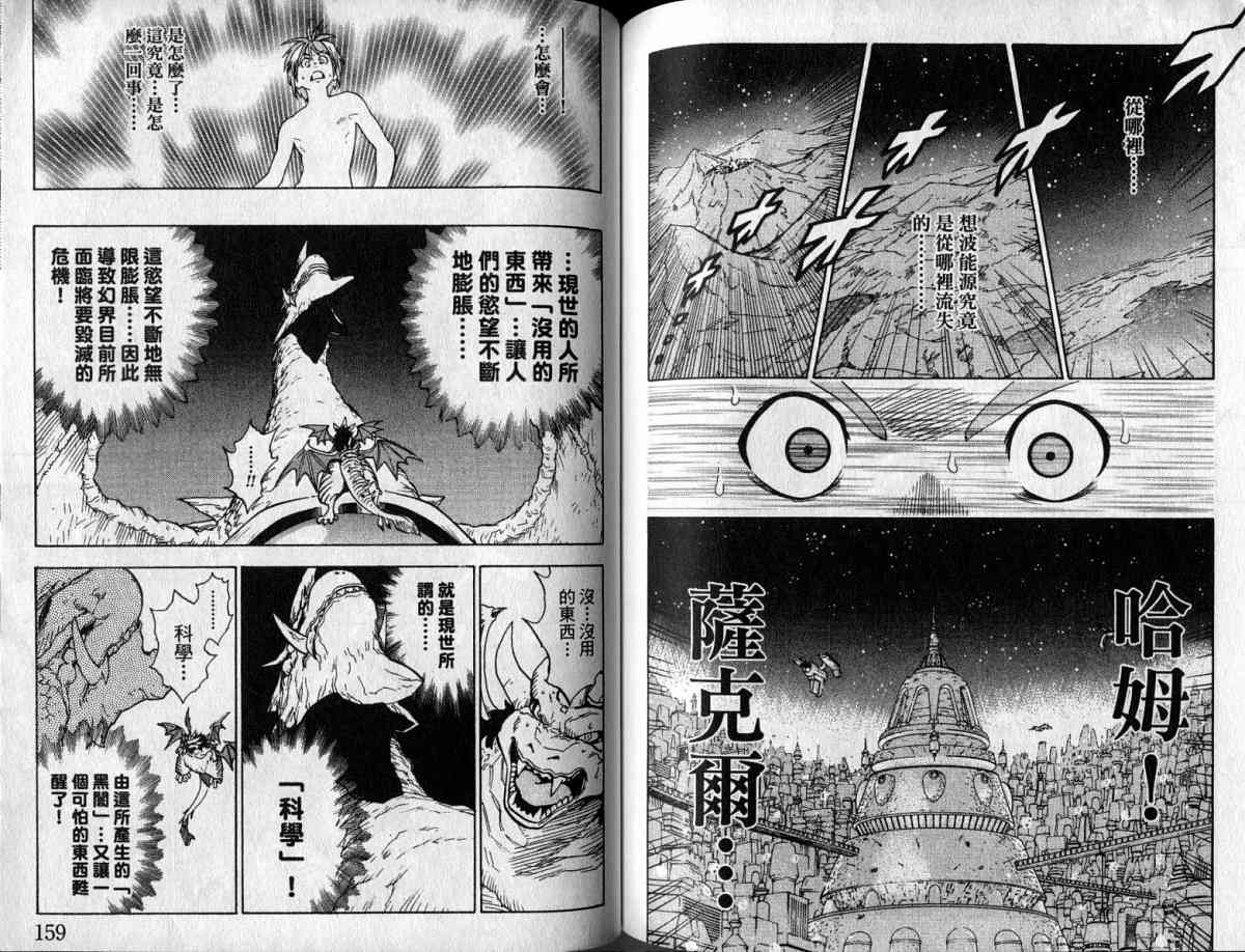 勇者的故事 新的传说韩漫全集-vol_07无删减无遮挡章节图片 