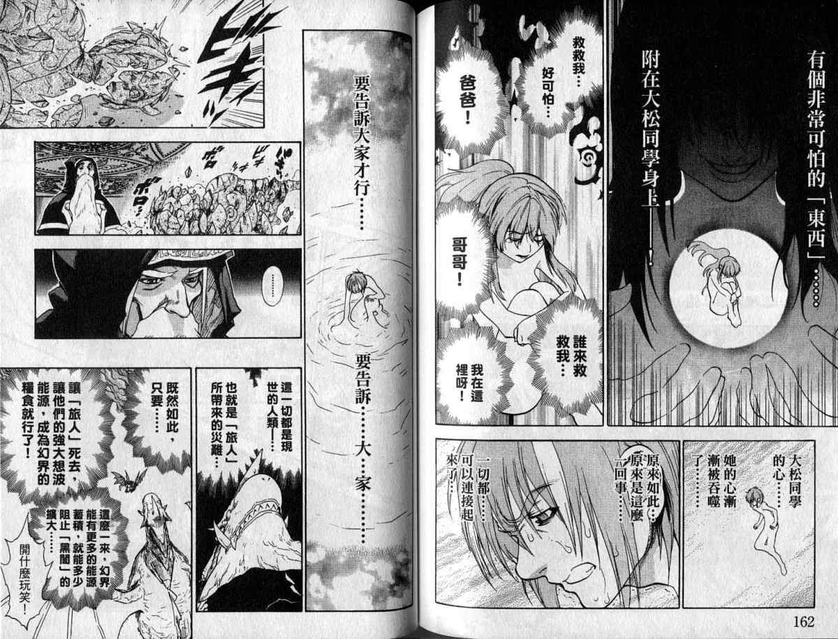 勇者的故事 新的传说韩漫全集-vol_07无删减无遮挡章节图片 