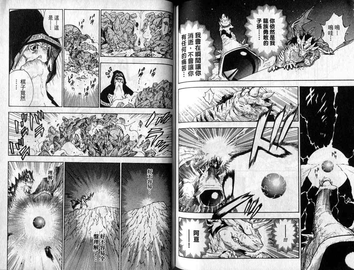 勇者的故事 新的传说韩漫全集-vol_07无删减无遮挡章节图片 