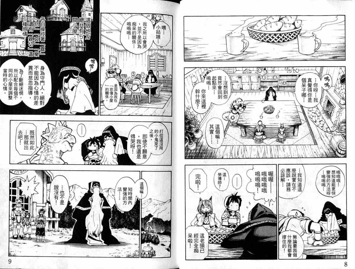 勇者的故事 新的传说韩漫全集-vol_07无删减无遮挡章节图片 