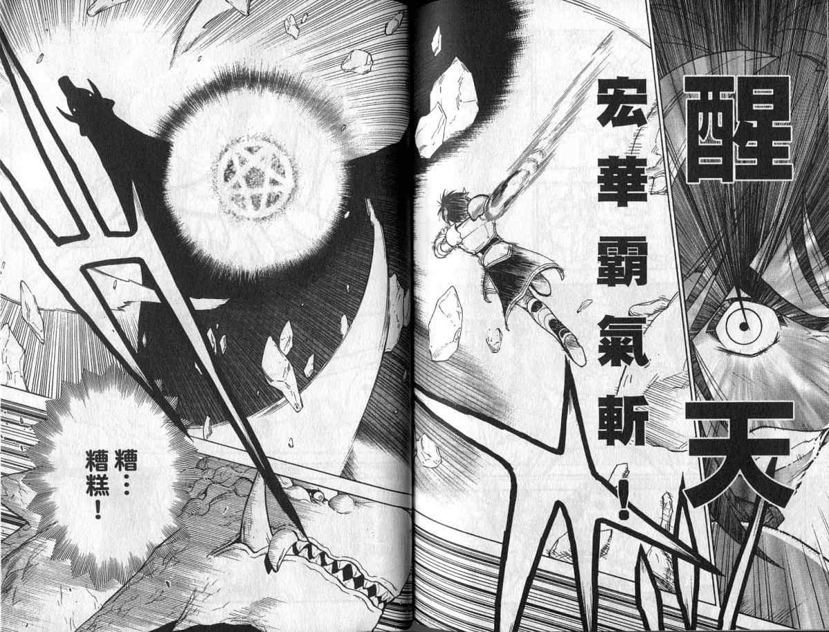 勇者的故事 新的传说韩漫全集-vol_07无删减无遮挡章节图片 