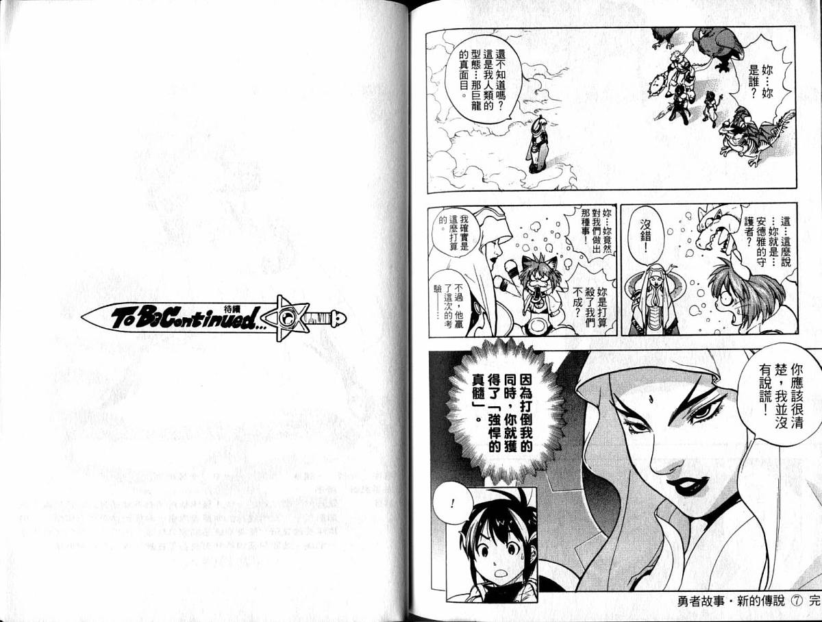 勇者的故事 新的传说韩漫全集-vol_07无删减无遮挡章节图片 