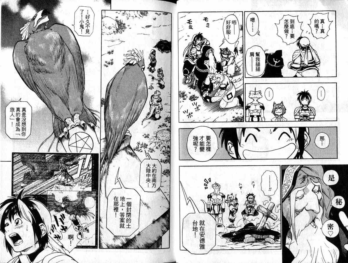 勇者的故事 新的传说韩漫全集-vol_07无删减无遮挡章节图片 