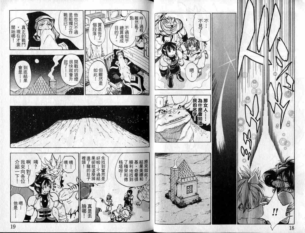 勇者的故事 新的传说韩漫全集-vol_08无删减无遮挡章节图片 