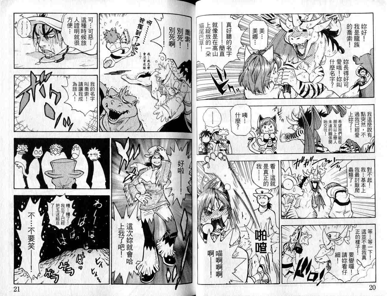 勇者的故事 新的传说韩漫全集-vol_08无删减无遮挡章节图片 
