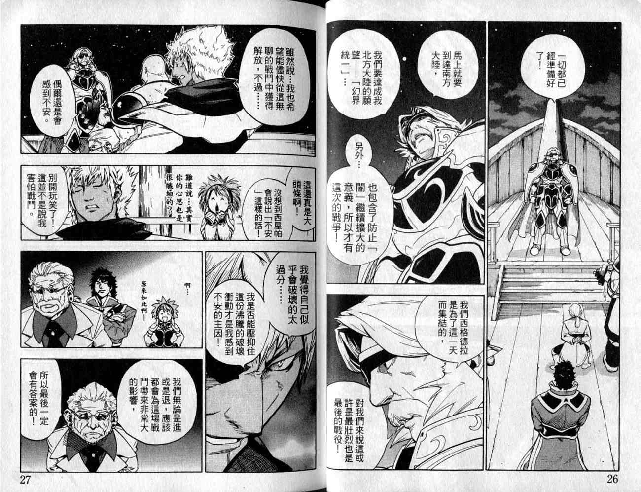 勇者的故事 新的传说韩漫全集-vol_08无删减无遮挡章节图片 