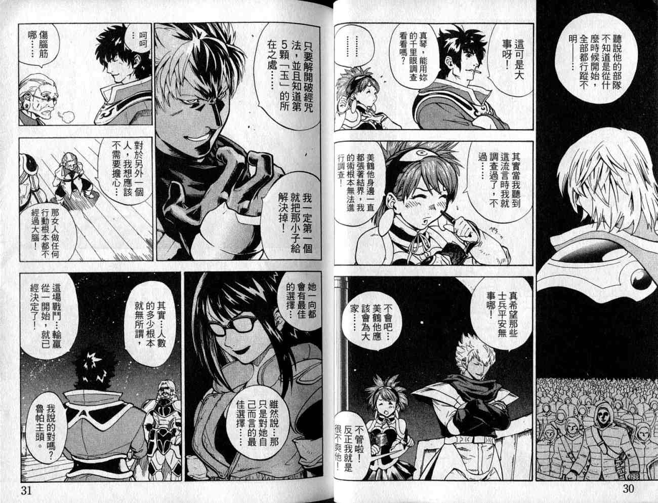 勇者的故事 新的传说韩漫全集-vol_08无删减无遮挡章节图片 