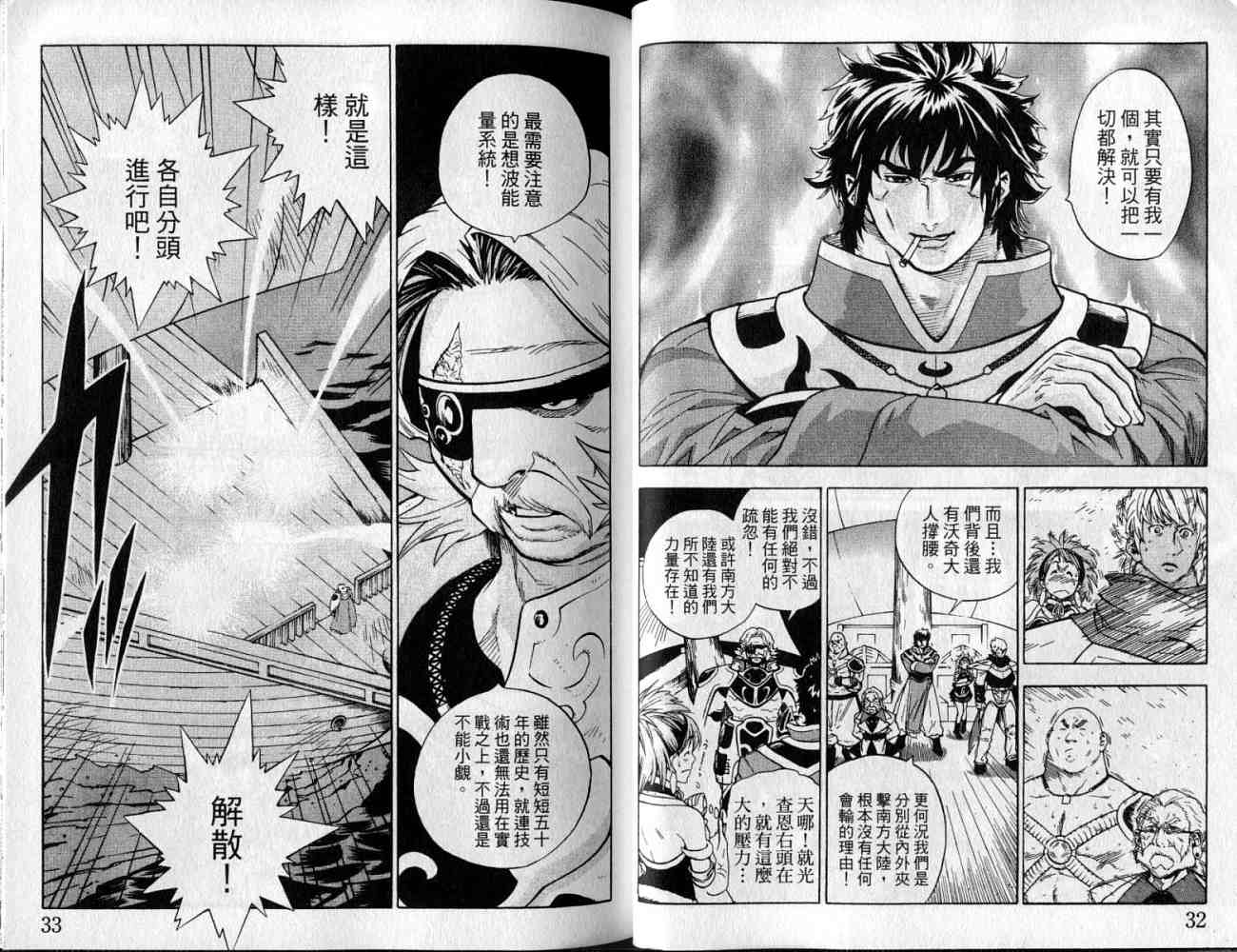 勇者的故事 新的传说韩漫全集-vol_08无删减无遮挡章节图片 