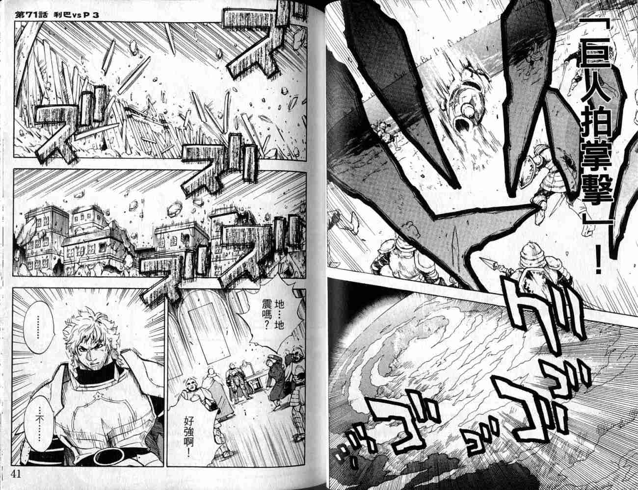 勇者的故事 新的传说韩漫全集-vol_08无删减无遮挡章节图片 