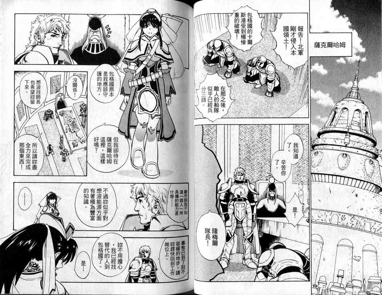 勇者的故事 新的传说韩漫全集-vol_08无删减无遮挡章节图片 