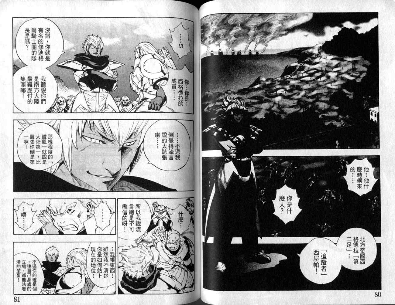 勇者的故事 新的传说韩漫全集-vol_08无删减无遮挡章节图片 